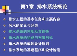 水處理劑概論,水處理劑概論，統計數據解釋與定義概述,實地計劃驗證策略_4K版41.44.40