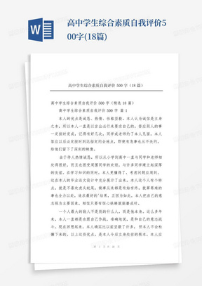 高三綜合素質(zhì)評價自我評價800字,關(guān)于高三綜合素質(zhì)評價自我評價的深度研究解析說明,實地解析數(shù)據(jù)考察_版心86.91.84