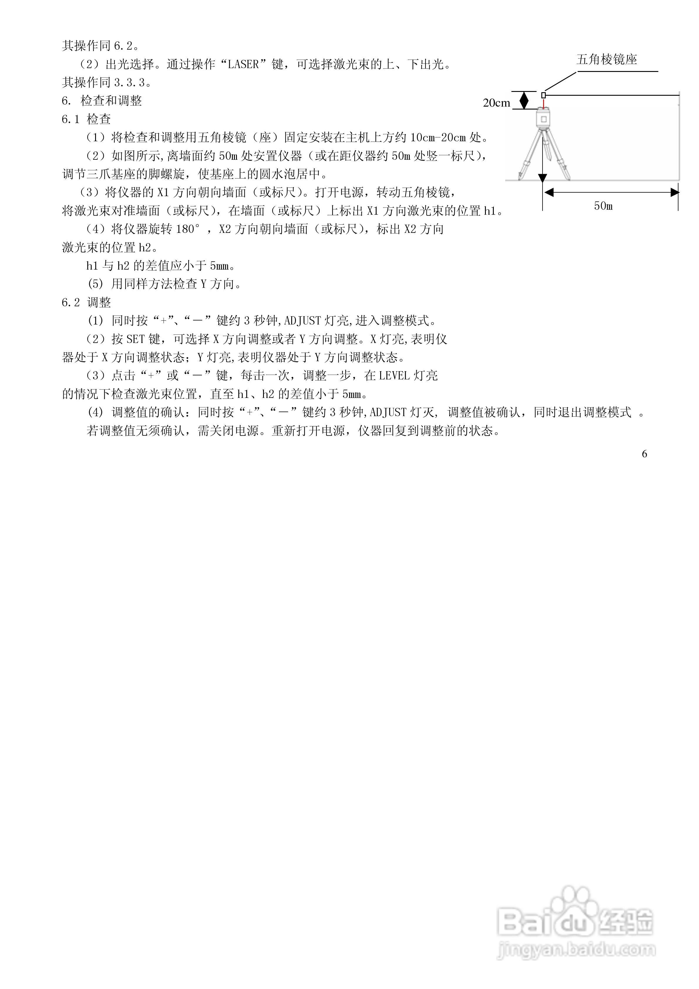 垂準儀使用注意事項,垂準儀使用注意事項及實踐性計劃實施指南（X11.86.33版本）,實地考察數(shù)據(jù)策略_1080p56.34.23