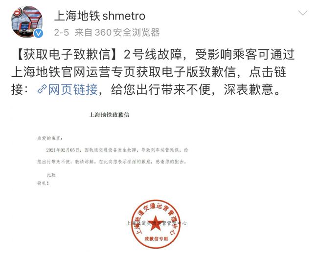 關于上海地鐵發生的故障，相關部門已經發表了致歉聲明。他們承認在運營過程中出現了故障，給乘客帶來了不便和困擾，為此深表歉意。，他們表示將認真調查故障原因，加強設備檢修和維護，確保類似問題不再發生。同時，他們也將采取措施提升服務質量，為乘客提供更加安全、便捷、舒適的出行體驗。，對于任何因故障而受到影響的人士，他們表示誠摯的歉意，并感謝大家的理解和支持。具體的故障情況和后續改進措施，建議查閱上海地鐵的官方網站或相關媒體報道。