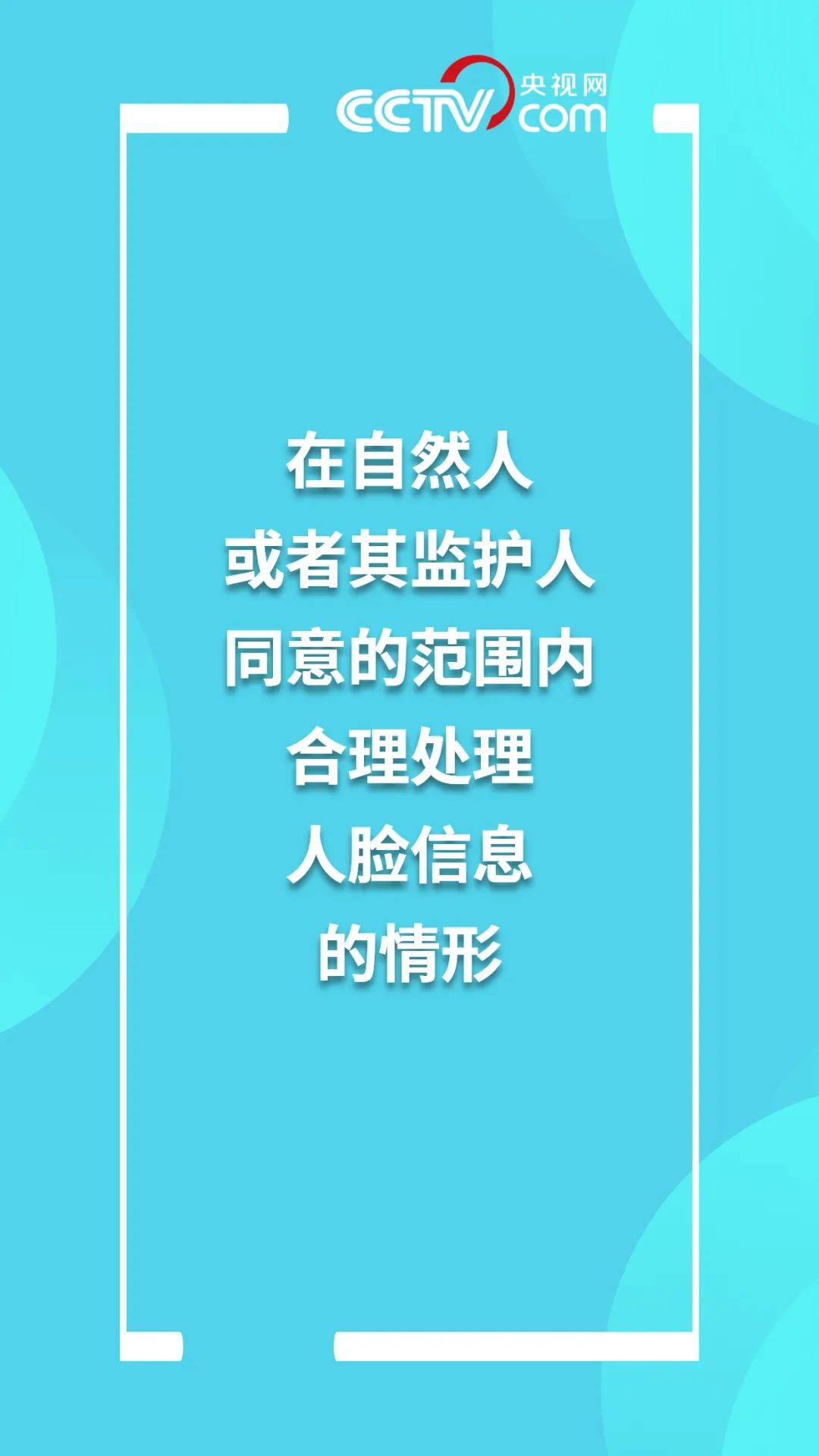 是的，上海已經明確公共場所非必要不刷臉。，上海市政府為了加強個人信息保護和公眾隱私權，已經出臺了一系列措施來規范公共場所使用人臉識別技術的行為。其中一項重要措施就是強調非必要情況下不得使用人臉識別技術，特別是在商業場所、公共場所等地方。這意味著，在沒有必要使用人臉識別技術的情況下，相關場所不應該強制要求公眾進行人臉識別。，這項措施的出臺是為了保護公眾的個人隱私權和信息安全，避免個人信息被濫用或泄露。同時，這也促進了社會各界對于人工智能技術的使用和保護個人隱私權的平衡和討論。