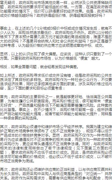 解決政府采購異常低價 官方試點