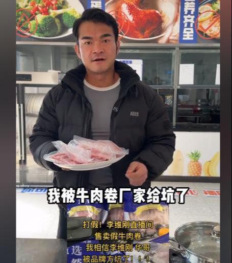 網紅李維剛就牛肉卷事件致歉