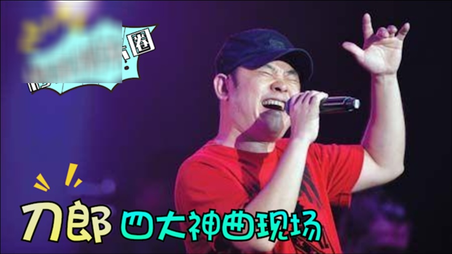 3080元刀郎演唱會門票讓中產覺得肉疼