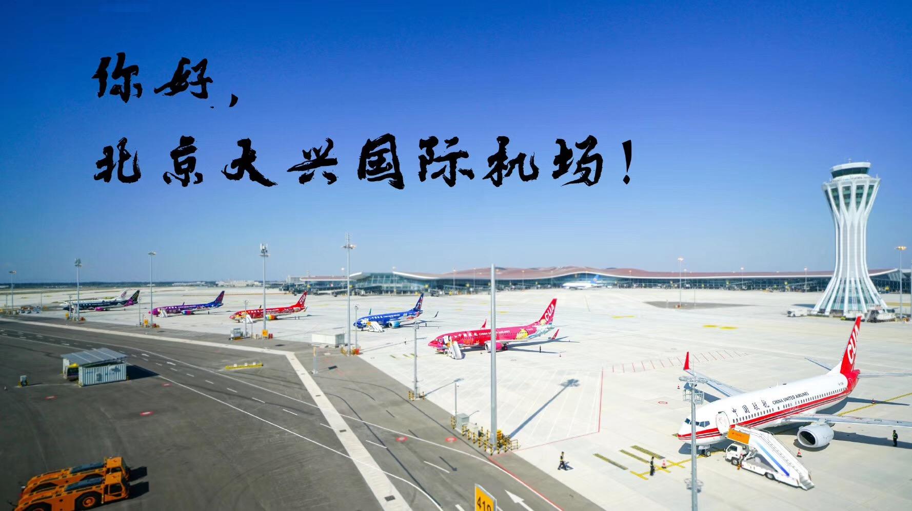 中國聯合航空正定號成功首航