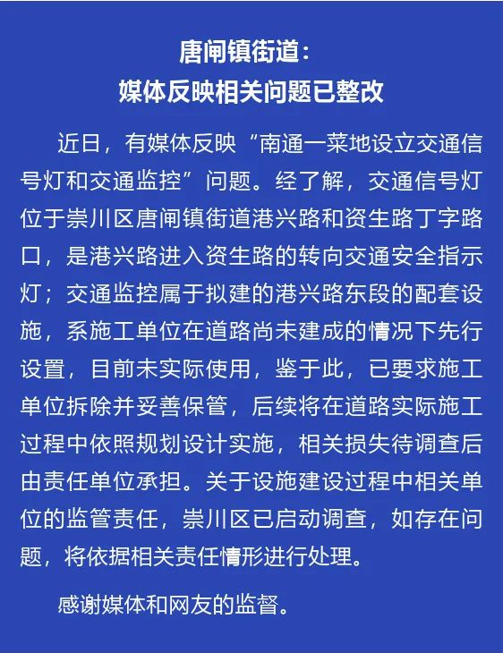 菜地中設立交通信號燈？社區(qū)回應