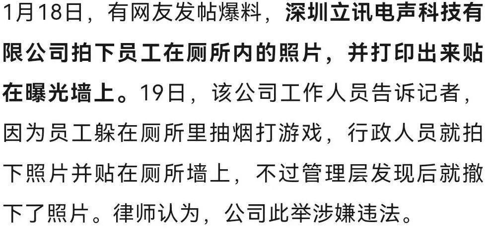 員工蹲廁所被拍照曝光 公司回應