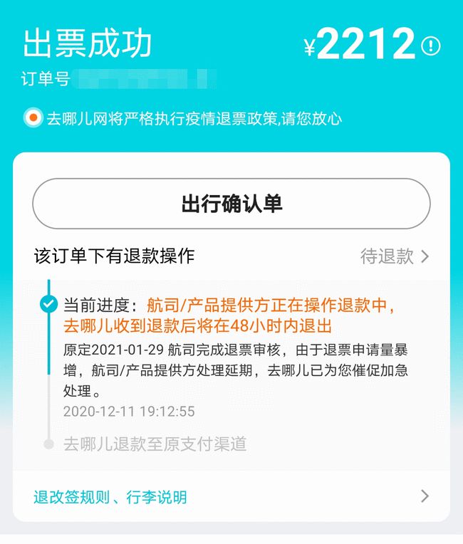 顧客申請退機(jī)票收到7000元代金券