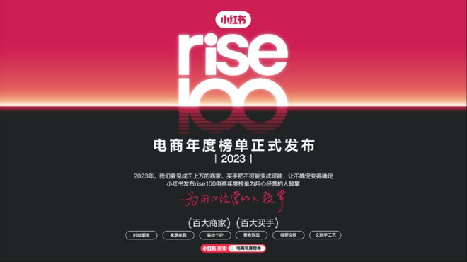 小紅書電商“rise100”榜單發布,數據導向設計方案_高級版68.32.47