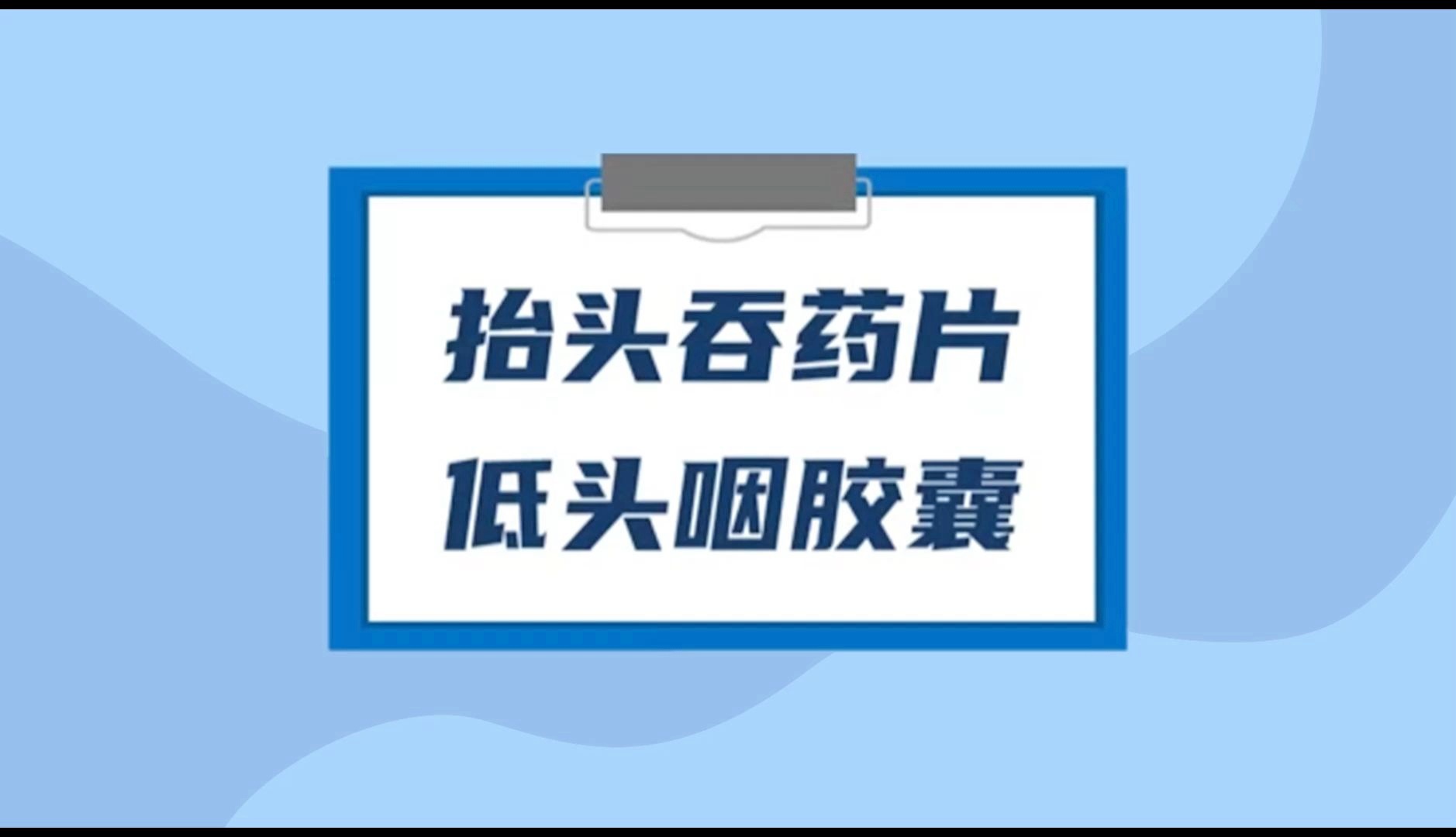 舉頭吞藥片低頭咽膠囊,靈活解析設計_網頁版88.12.92