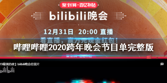 B站上線42年168全部春晚,精細(xì)方案實(shí)施_LT25.48.85