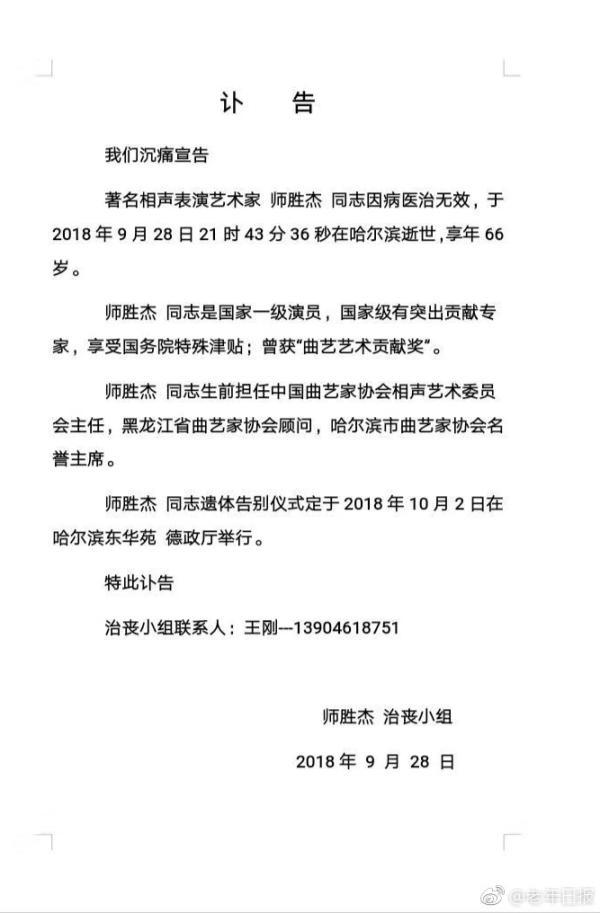 2025年屬虎的命運,相聲表演藝術家武福星逝世