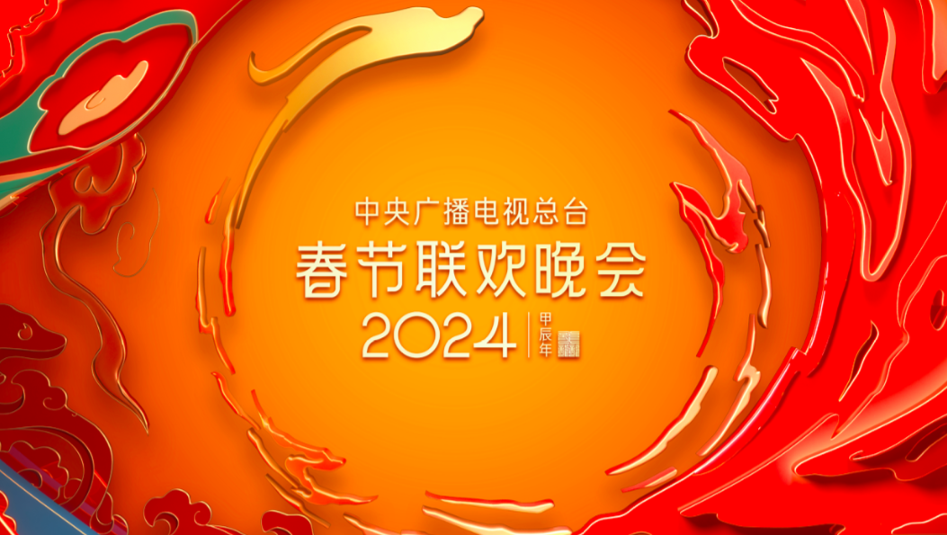 澳門六開獎結果2025年八月三十,《一路繁花》的春晚含量有多高