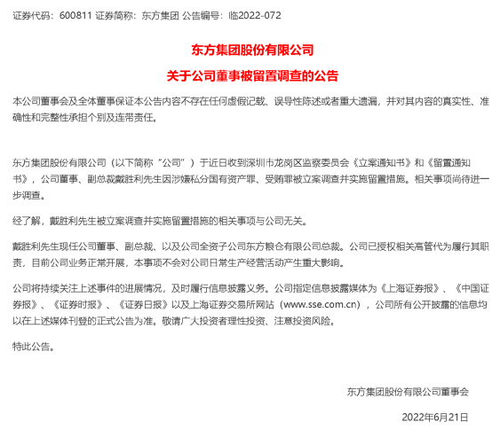 東方心經2025年第一期資料大全,上市公司董事長又被留置 曾任副市長數據分析引導決策_版型90.93.88